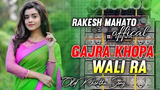 Gajra khopa wali ra old Khortha song hard bass 2k24 mix by Rakesh mahato offical viralvideo [upl. by Garfield220]