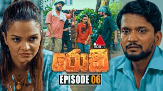 Rocky රොකී  Episode 06  19th August 2024  Sirasa TV [upl. by Aretha53]