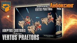 ХоббиАнбокс  Adeptus Custodes Vertus Praetors [upl. by Witt]