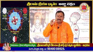 Agna Chakra Activation  శ్రీరామ క్రియ ధ్యానం అజ్ఞా చక్రం యాక్టివేషన్ [upl. by Akirdna277]