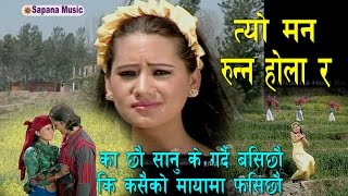 त्यो मन रुन्न होला र By Bishnu Majhi  TyoMan Runna Hola Ra Official Video [upl. by Anileh]