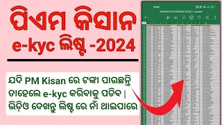 PM Kisan Ekyc List 2024 [upl. by Arvie797]