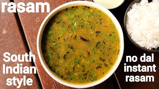 south indian rasam recipe  no dal rasam  no lentil rasam  ಮೆಣಸು ಹುಳಿ ರಸ [upl. by Nodnrb]