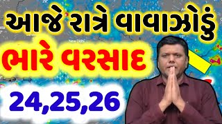 BREAKING NEWS  AAJNA GUJARAT SAMACHAR LIVE  HEAVY RAIN FORECASTCYCLONE NEWSGUJARAT SAMACHAR LIVE [upl. by Winston158]