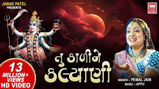 Tu Kali Ne Kalyani I Pamela Jain  Mahakali Maa  Navratri Special Garba  Gujarati Garba Song [upl. by Battista]