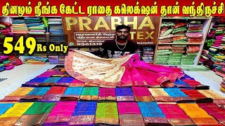 🔴Live வேற லெவல் டிசைன்களில்ராதை collection saree வந்தாச்சுElampillai Sarees🟢 Order 👉 9361315840 [upl. by Leonie]