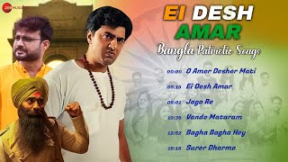 Ei Desh Amar  Bangla Patriotic Songs  Full Album  O Amer Desher Mati Vande Mataram Surer Dharmo [upl. by Neerhtak]