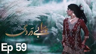 Piya Be Dardi  Episode 59  A Plus C3T1 [upl. by Macdonell]