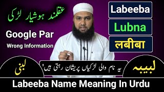 Labeeba Name Meaning In Urdu  Labeeba Naam Ka Matlab  Labeeba Naam Ke Mayne  Lafz E Qadeer [upl. by Iht903]