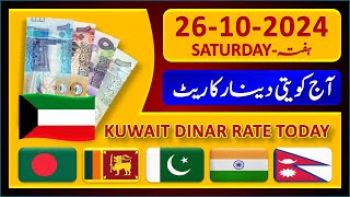 Kuwait Dinar Rate  Today Kuwaiti Dinar Currency Rate 26102024  Aaj Ka Dinar Rate Pakistan India [upl. by Hanah]