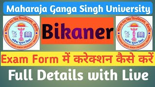 How to Correction in MGSU BIKANER EXAM FORM SESSION 202223 अपने परीक्षा फॉर्म में सुधार कैसे करें [upl. by Aicirpac]