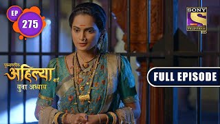 Justice Will Prevail  Punyashlok Ahilya Bai  Ep 275  Full Episode  21 January 2022 [upl. by Molly385]