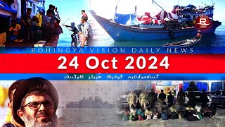 Rohingya News 24 Oct 2024 [upl. by Ellerahs534]