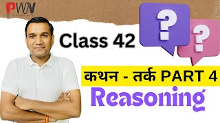 कथन एवं तर्क  statement and arguments  logical reasoning  Part 4 [upl. by Daitzman905]