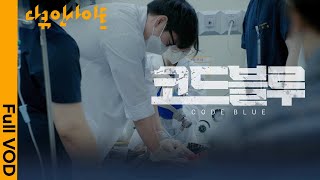 쉴 새 없이 몰려드는 환자들 지역거점병원의 현실  KBS 다큐인사이트  코드블루 230406 방송 [upl. by Ennovoj]