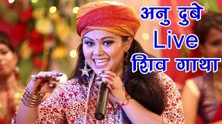 Anu Dubey गाई पहली बार LIVE शिव विवाह गाथा  Shiv Vivah Bhojpuri Bhajan WaveMusicIndia [upl. by Thorfinn982]