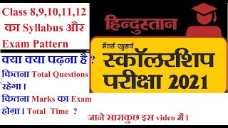 Hindustan Mentors Eduserv Scholarship Exam 2021 Syllabus  Exam Pattern Total Questions Total Time [upl. by Ellenij]