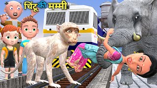 चिन्टू का मम्मी 3  Elephant Monkey Train Cartoon  pagal beta  desi comedy video  cs bisht vines [upl. by Sivra]