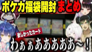 【まとめ】ポケモンカード福袋開封で今年一番笑うしぃしぃ、チャイカ、夜見、あみゃ、でび様【夜見れな花畑チャイカ椎名唯華天宮こころでびでび・でびるにじさんじ切り抜き】 [upl. by Mikiso12]