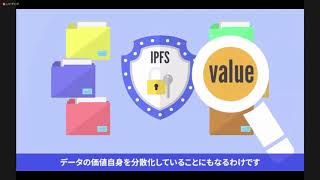 IPFSとは [upl. by Rubio729]