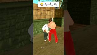 ياخياشترك GTA San Andreas❤️اشتراك لايك memes gta انميشن shorts اكسبلور trend [upl. by Annot]