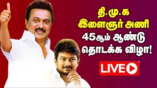 🔴LIVE Minister Udhayanidhi Stalin Speech  திமுக இளைஞர் அணி 45ம் ஆண்டு தொடக்க விழா  CMStalin [upl. by Kevon]