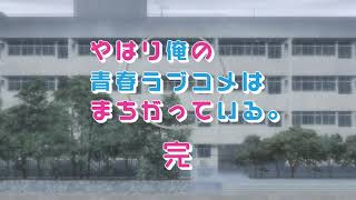 Yahari Ore No Seishun Love Comedy Wa Machigatteiru SS3 Opening 60fps [upl. by Aihtenak]