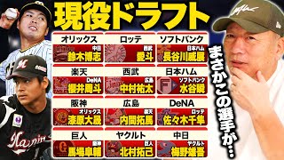 【速報】現役ドラフト12選手が決定「1番の当たりは…この選手」第2の大竹・細川になるのは誰だ高木豊の見解を語ります【プロ野球】 [upl. by Shuping]