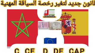 14إمتحانات السياقة المهنية، CCECAP قانون جديد لتغيير الرخصة المغربية [upl. by Nnylyaj]