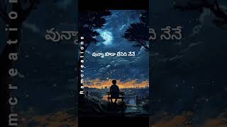 Jabilli kosam song lyrics telugu shorts short trending lyrics ytshorts love music song new [upl. by Lempres671]