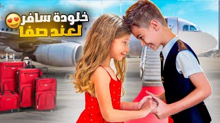 سافرنا مع خلودة وكميت نشوف اهلنا بمصر ردة فعلهون بس شافوا كميت🤗 [upl. by Aydiv]