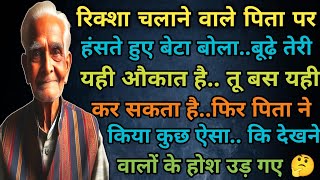 बुढ़ापा जीवन का अंत नहीं  Suvichar  An emotional heart touching story  motivational story [upl. by Ellehcir261]