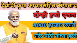 Pm kisan Yojana 19 th instement namo shetkari saman nidhi yojana  pm kisan  saman nidhi [upl. by Arda180]