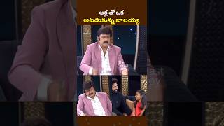 🫵🤣 అయ్యొ ఆర్హ పాప చాల కన్ఫ్యూజ్ అవుతుంది balayya fun with a arha in unstoppable show viraltrending [upl. by Ansaev]