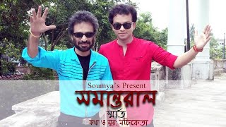 Samantaral By Smartya Featuring Nachiketa  সমান্তরাল  Modern Song  Soumyas [upl. by Lamphere534]