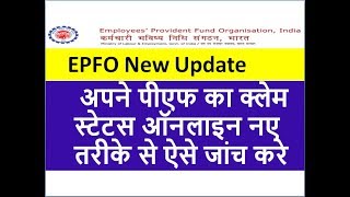 New Way To Check PF Submit Online Status  2018 [upl. by Maynord]