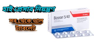 বাইজোরান ৫৪০ মিগ্রা  উচ্চ রক্তচাপ  Bizoran 540  Beximco  MTB [upl. by Raouf]