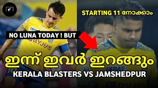 ഇന്ന് ഇവർ ഇറങ്ങും💥Kerala blasters vs Jamshedpur💥Kerala blasters news kbfc updates  blasters news [upl. by Bryn932]