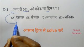 Calendar  कैलेंडर   Part  3  For All Exam [upl. by Reisch]