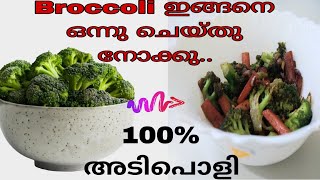 Broccoli curry  Broccoli for chappathi  Broccoli for rice  Easy Broccoli recipe [upl. by Hentrich]