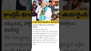 MLC jeevan reddy sensational comments on Congress [upl. by Dodie462]