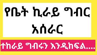 የቤት ኪራይ ገቢ ግብር አሰራር Rental Income Tax Calculationየቤት ግብርProperty Tax [upl. by Ode]