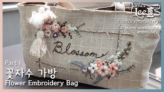 꽃자수 가방 Flower Embroidery bag Part 1 [upl. by Aisel]