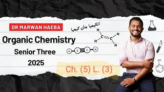 CHEMISTRY  Sec 3  Organic chemistry  Alkanes  Lesson 3  2025 أقوى شرح وحل ❤️💪🧪 [upl. by Suinotna]