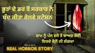 ਭੂਤਾਂ ਨੇ ਬੰਦ ਕਰਵਾਇਆ ਰੇਲਵੇ ਸਟੇਸ਼ਨ  Bhoot ki real story [upl. by Ardnuhsed7]