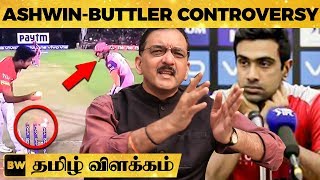 quotVirat Kohliக்கு Ashwin இப்படி செய்வாராquot  Sumanth C Raman on ButtlerAshwin Controversy  Micro [upl. by Farrah]