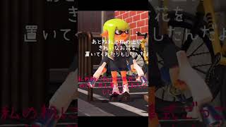 対義語「いじめ」 スプラトゥーン3 自作可愛い スプラ雰囲気 かっこいい 雰囲気 病み系 [upl. by Reffotsirhc]