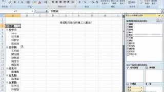 【Excel 2007】密技樞紐分析表的應用 [upl. by Akenaj]