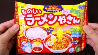 포핀쿠킨 라면 만들기 크라시에 타노시이 라멘야상가루쿡Kracie RamenたのしいラーメンやさんPopin Cookin [upl. by Omik]