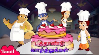 Chhota Bheem  புத்தாண்டு வாழ்த்துக்கள்  Happy New Year  Cartoons for Kids in Tamil [upl. by Landes]